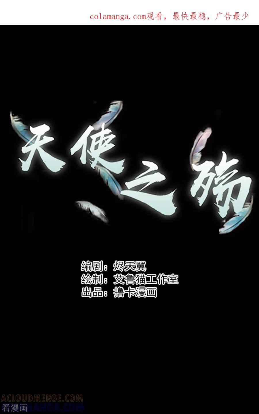 第27话-天使之殇-撸卡漫画（第1张）