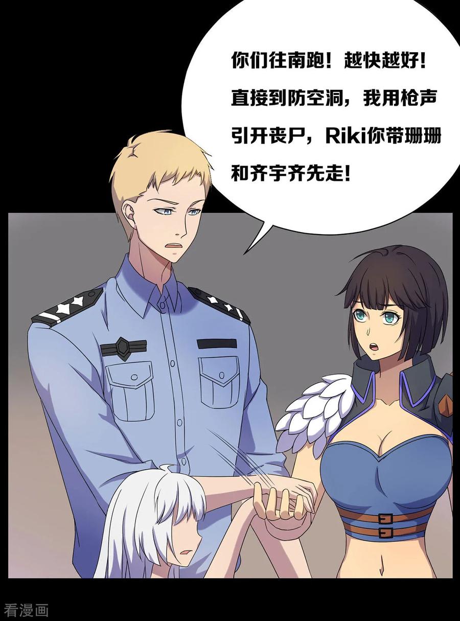 第27话-天使之殇-撸卡漫画（第4张）