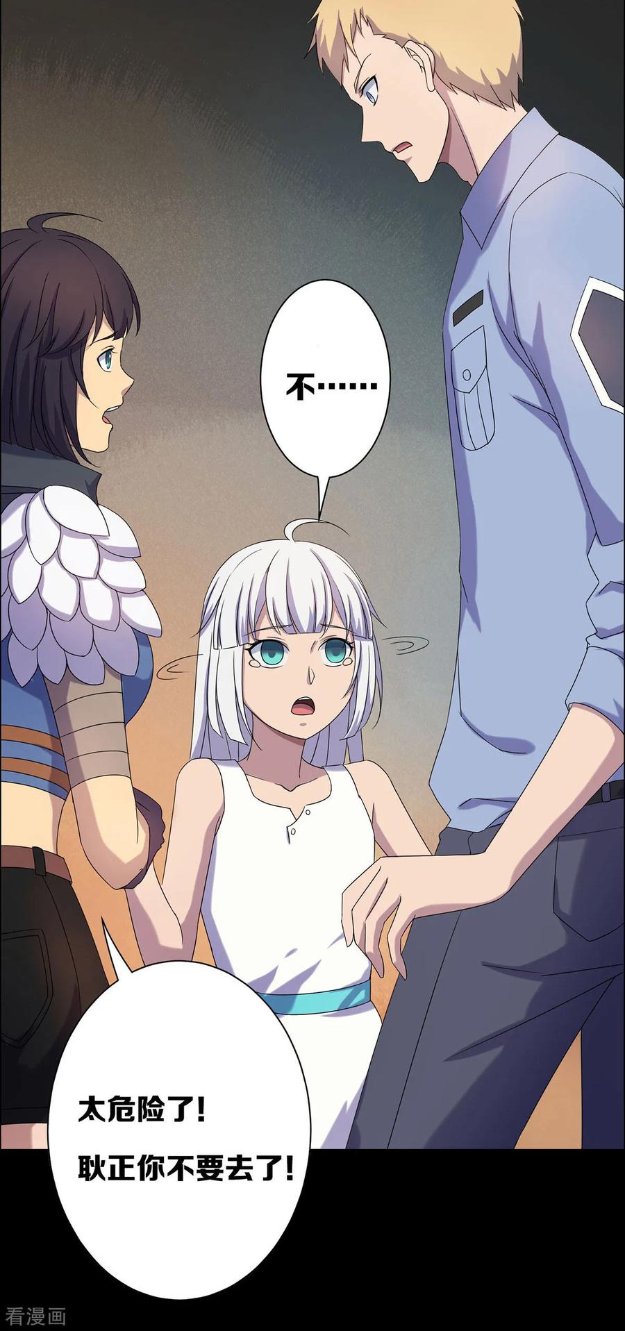 第27话-天使之殇-撸卡漫画（第8张）
