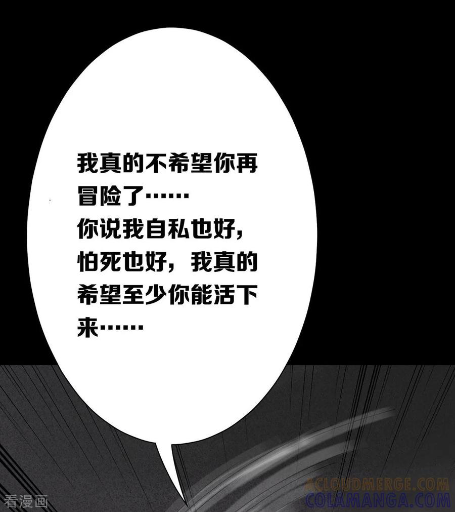 第27话-天使之殇-撸卡漫画（第11张）