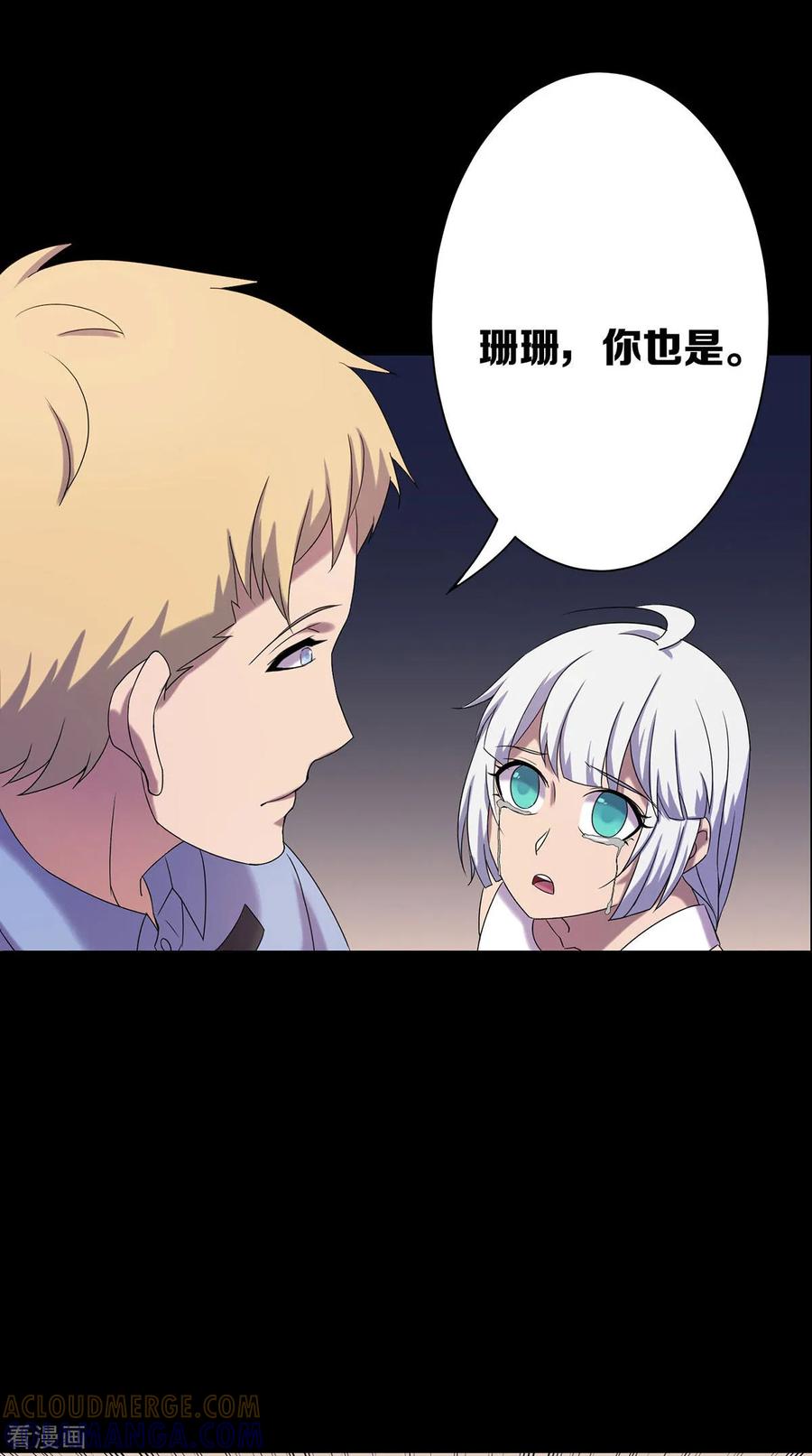 第27话-天使之殇-撸卡漫画（第17张）