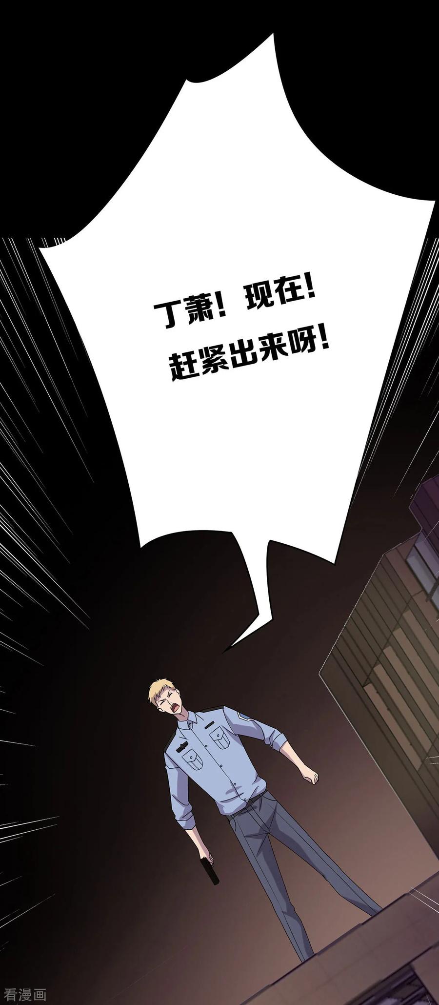 第27话-天使之殇-撸卡漫画（第34张）
