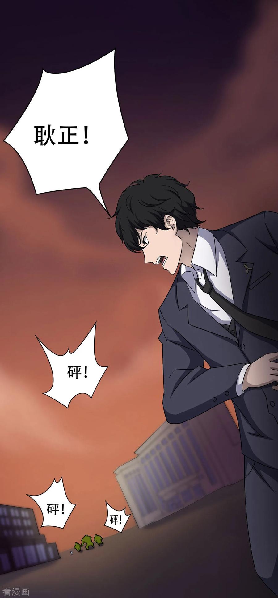 第28话-天使之殇-撸卡漫画（第6张）