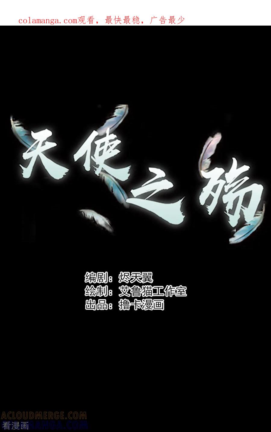 第28话-天使之殇-撸卡漫画（第1张）
