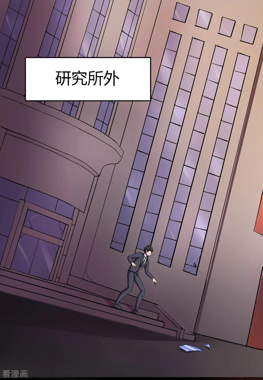 第28话-天使之殇-撸卡漫画（第2张）