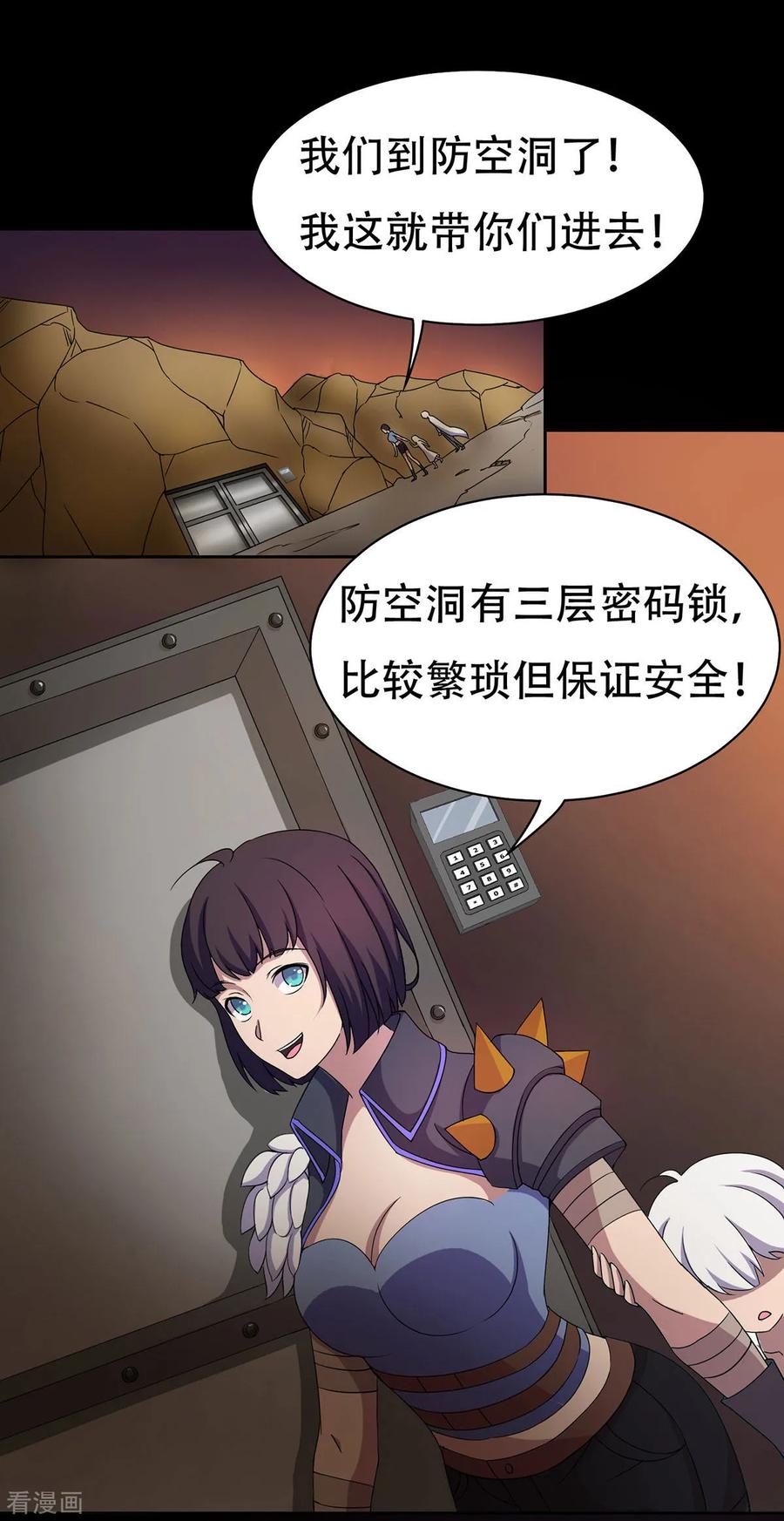 第28话-天使之殇-撸卡漫画（第12张）