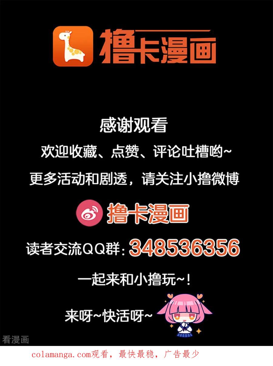 第28话-天使之殇-撸卡漫画（第20张）