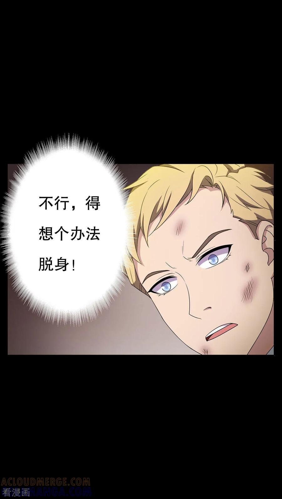 第29话-天使之殇-撸卡漫画（第11张）