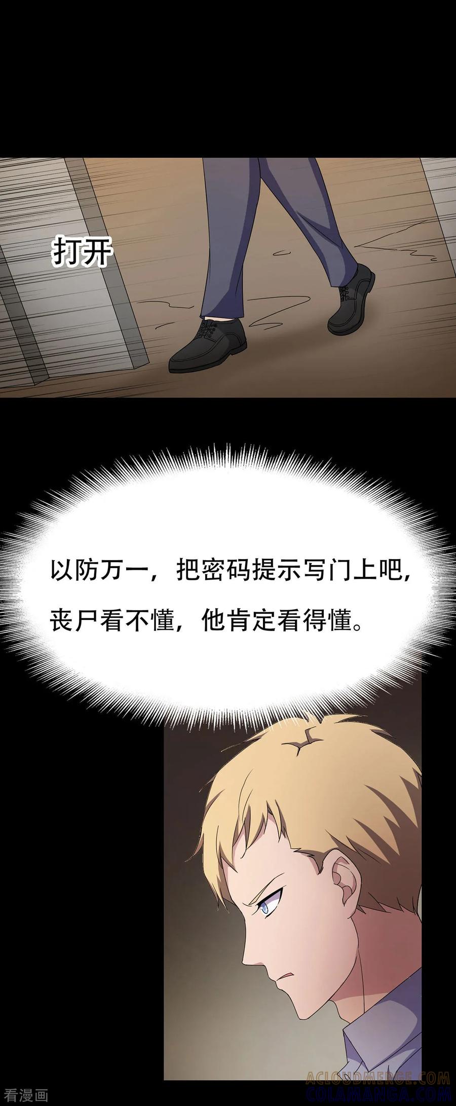 第29话-天使之殇-撸卡漫画（第21张）