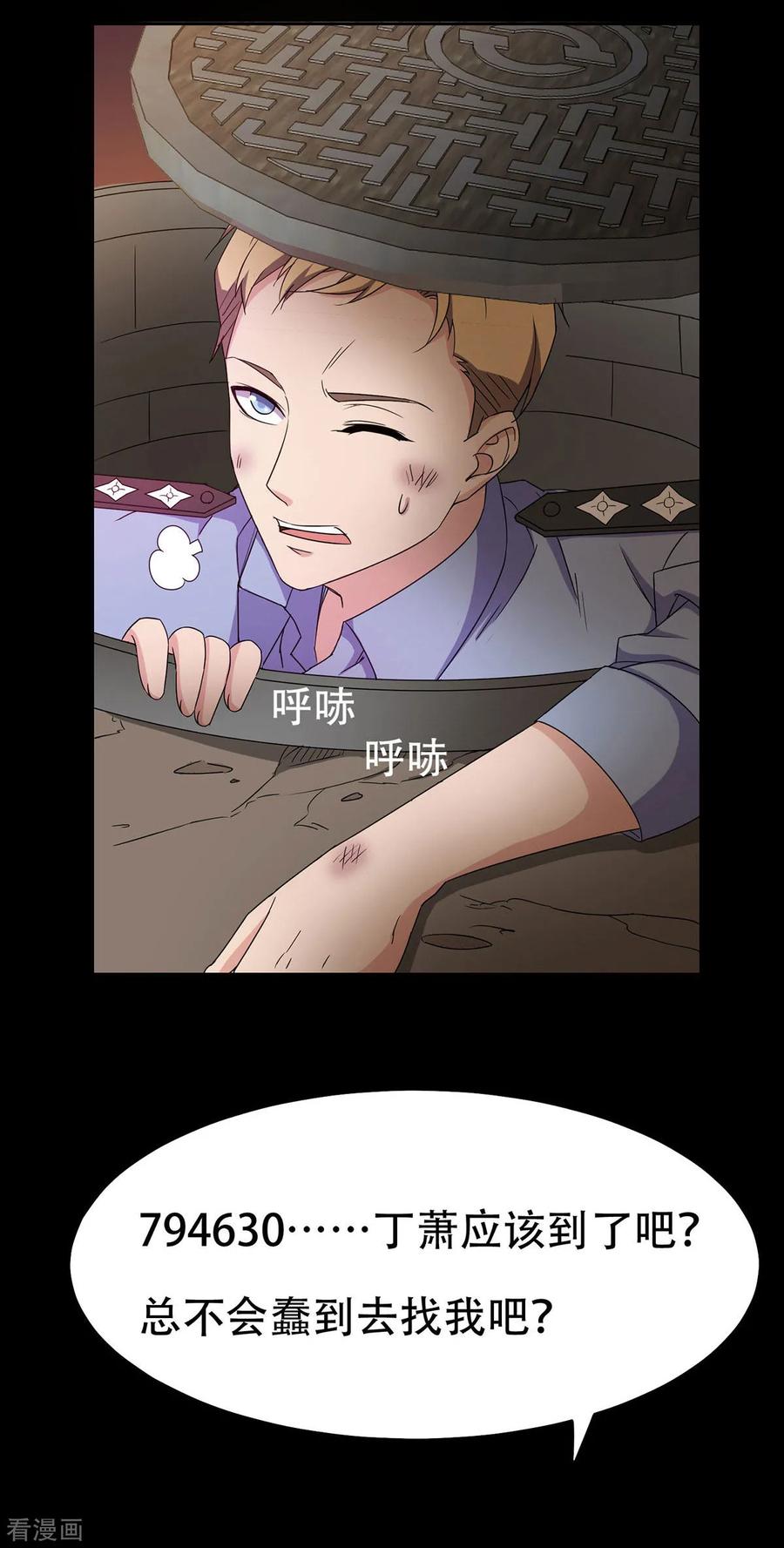 第29话-天使之殇-撸卡漫画（第18张）