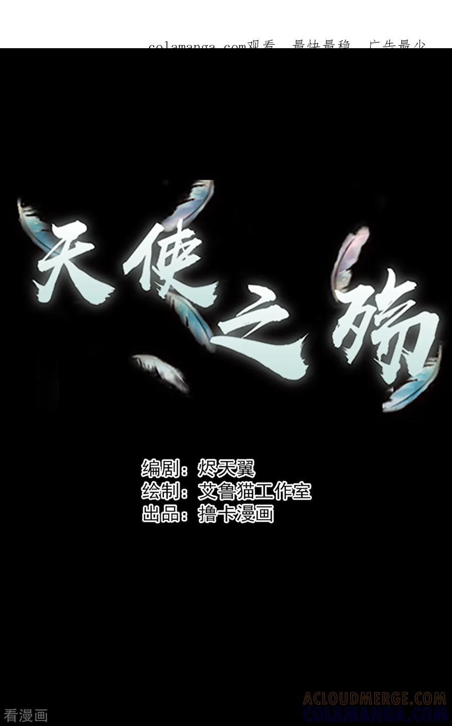 第29话-天使之殇-撸卡漫画（第1张）
