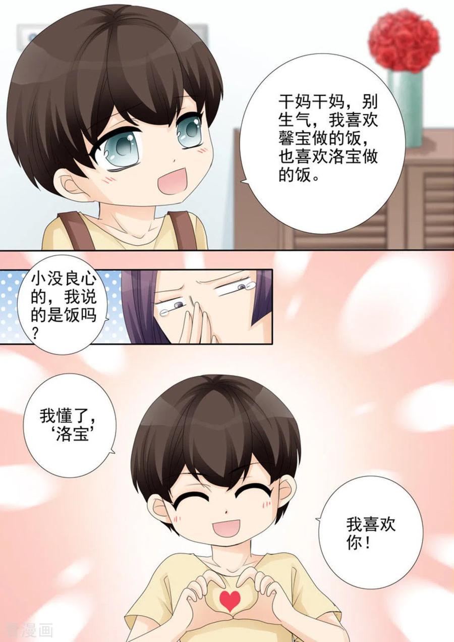 第31话-天才萌宝一加一-咪咕阅读（第2张）