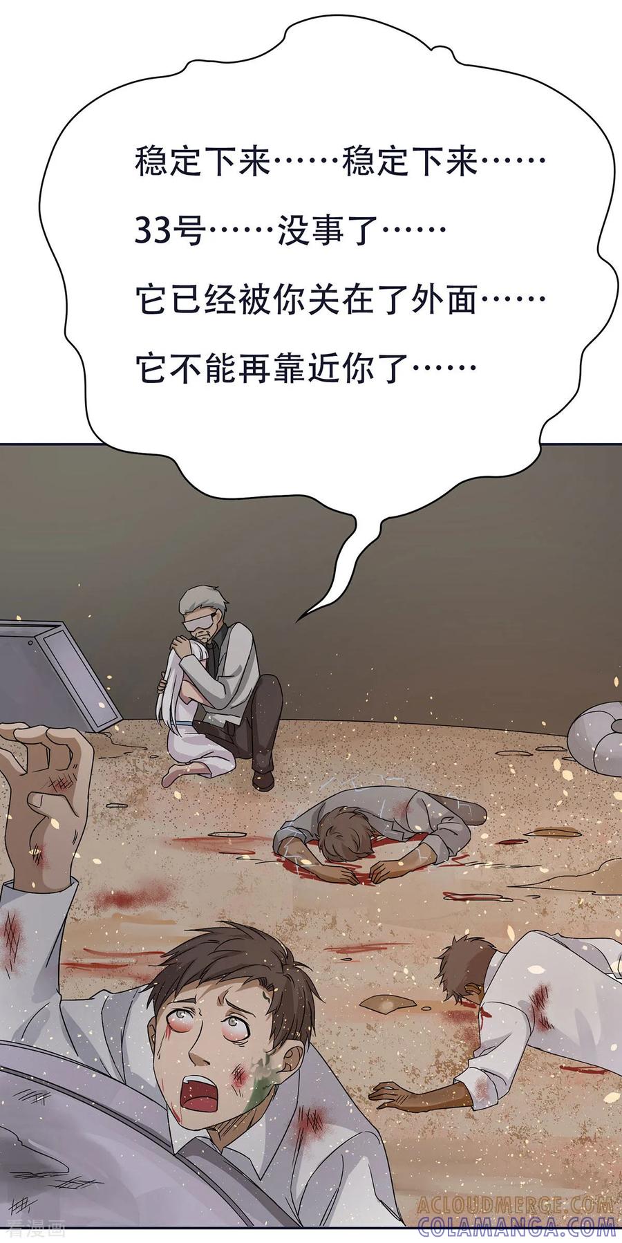 第30话-天使之殇-撸卡漫画（第21张）