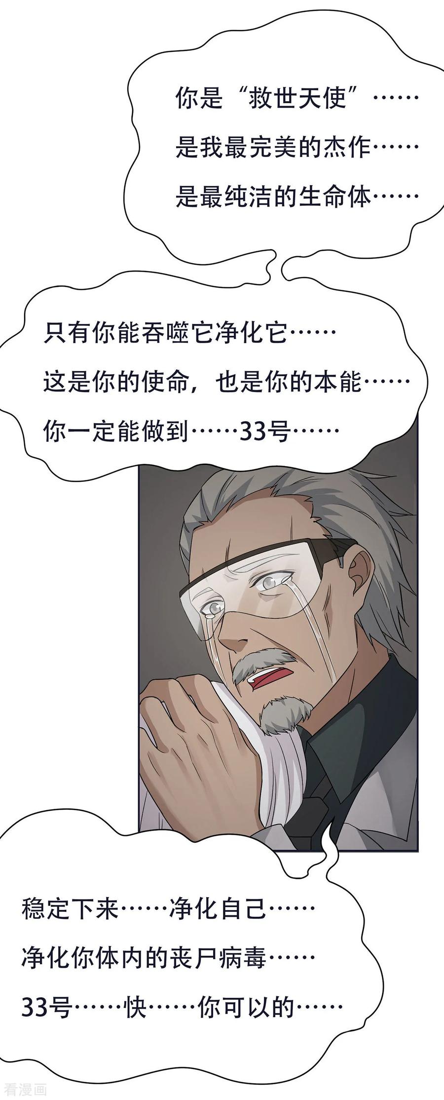 第30话-天使之殇-撸卡漫画（第22张）