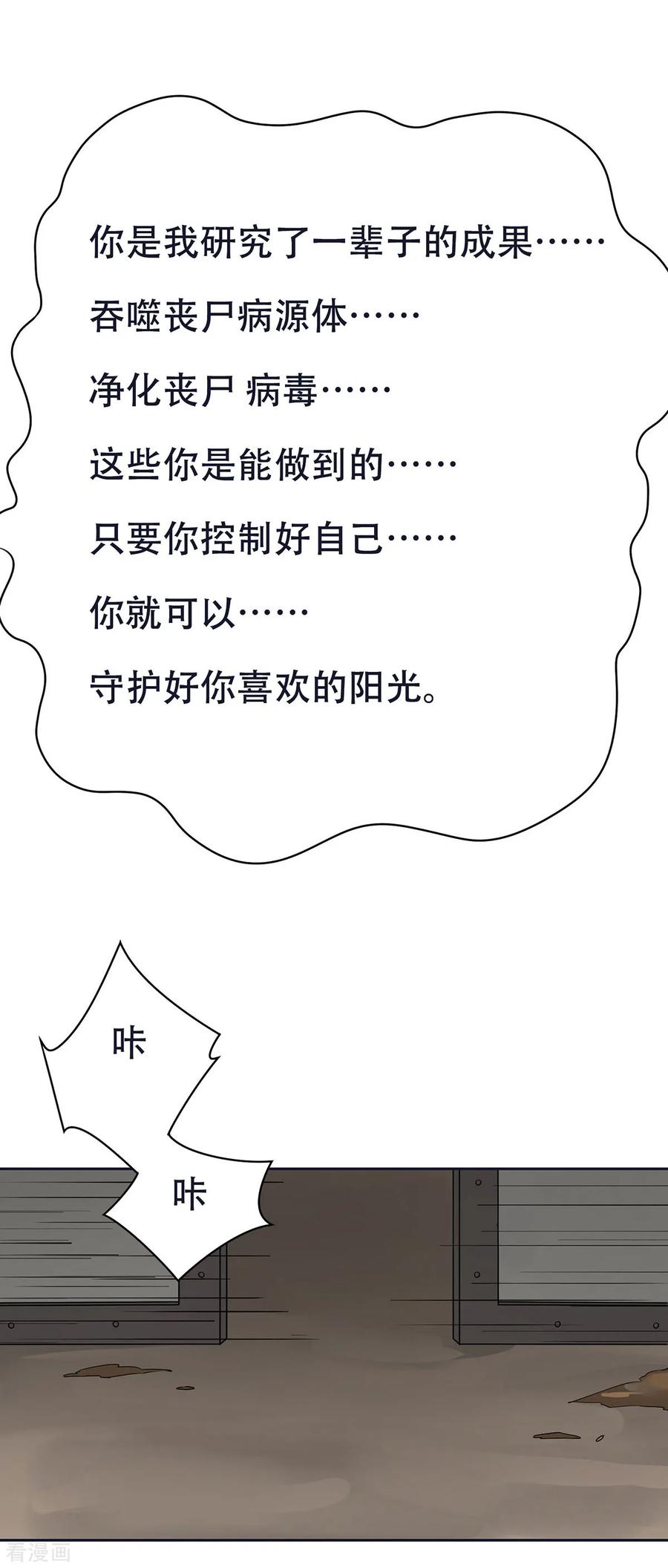 第30话-天使之殇-撸卡漫画（第24张）