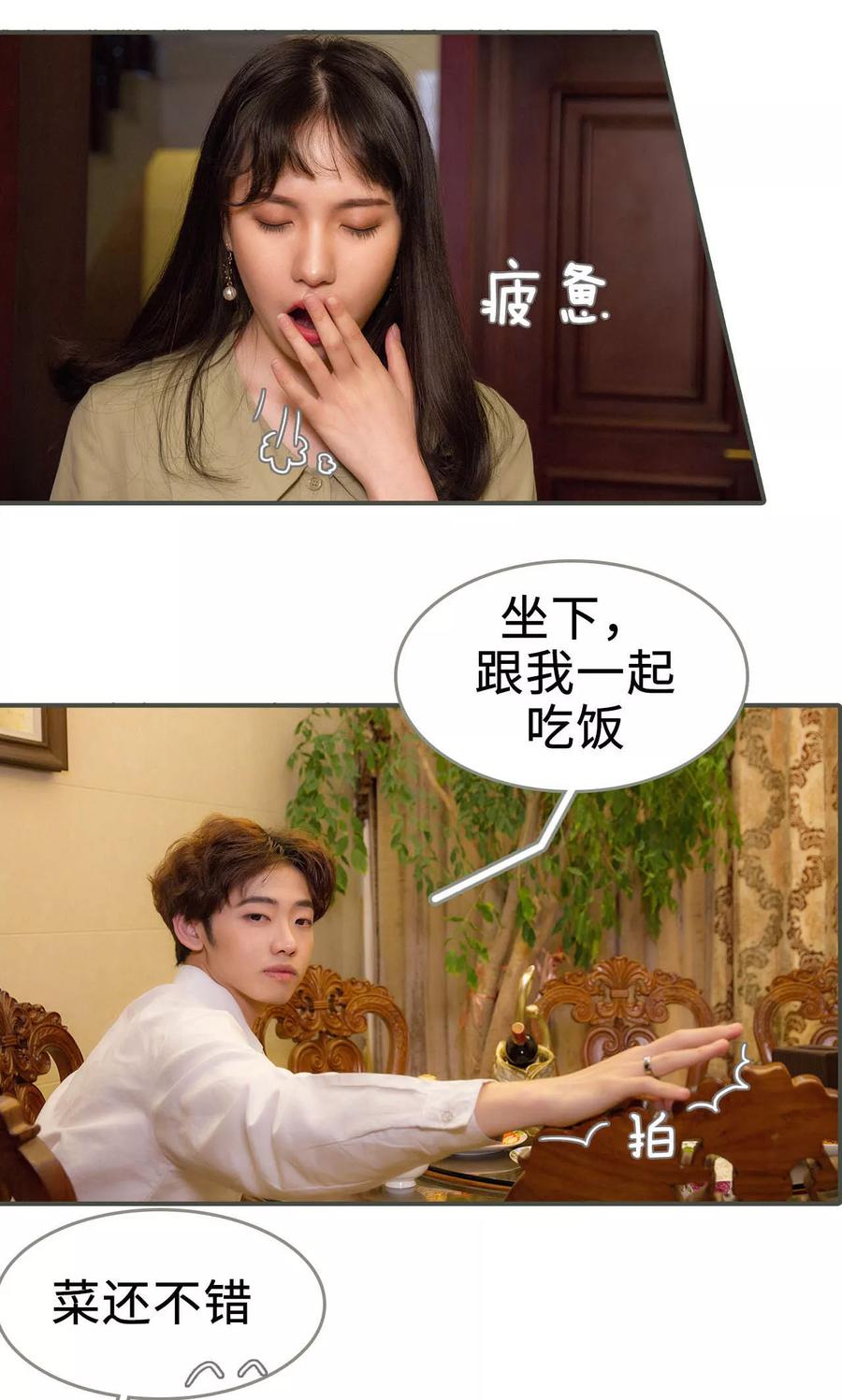 第31话-总裁深宠：明星娇妻不贪欢-剧能玩（第8张）