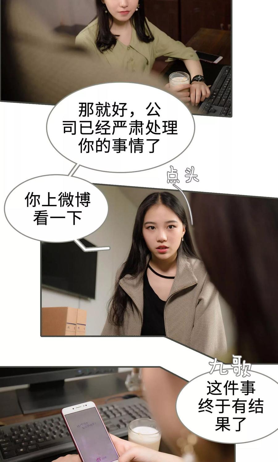 第31话-总裁深宠：明星娇妻不贪欢-剧能玩（第18张）