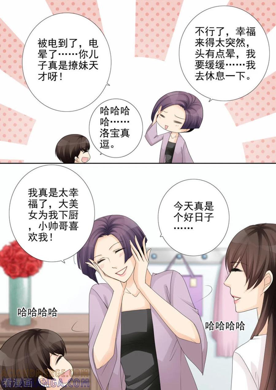 第31话-天才萌宝一加一-咪咕阅读（第3张）