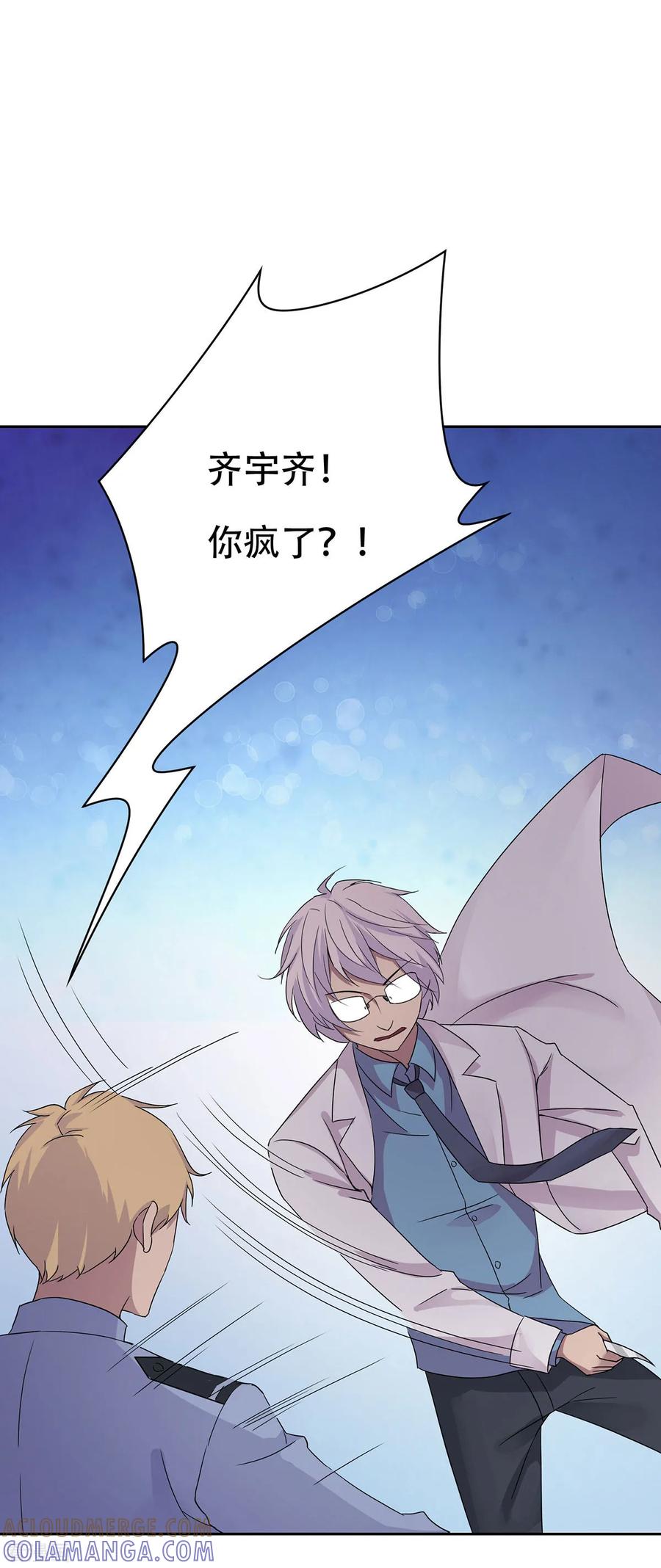 第30话-天使之殇-撸卡漫画（第9张）