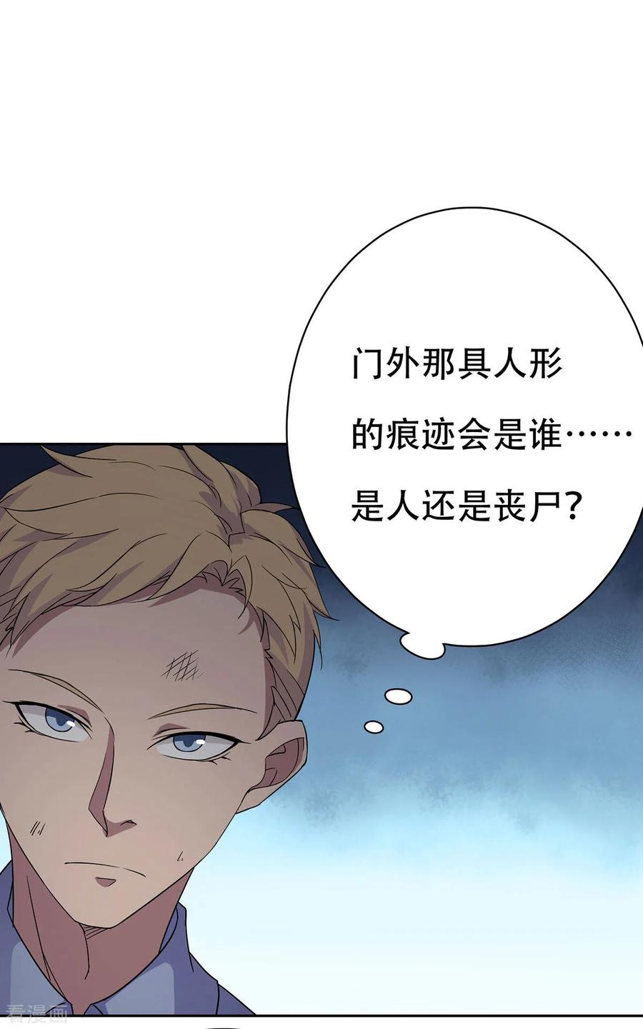 第30话-天使之殇-撸卡漫画（第16张）