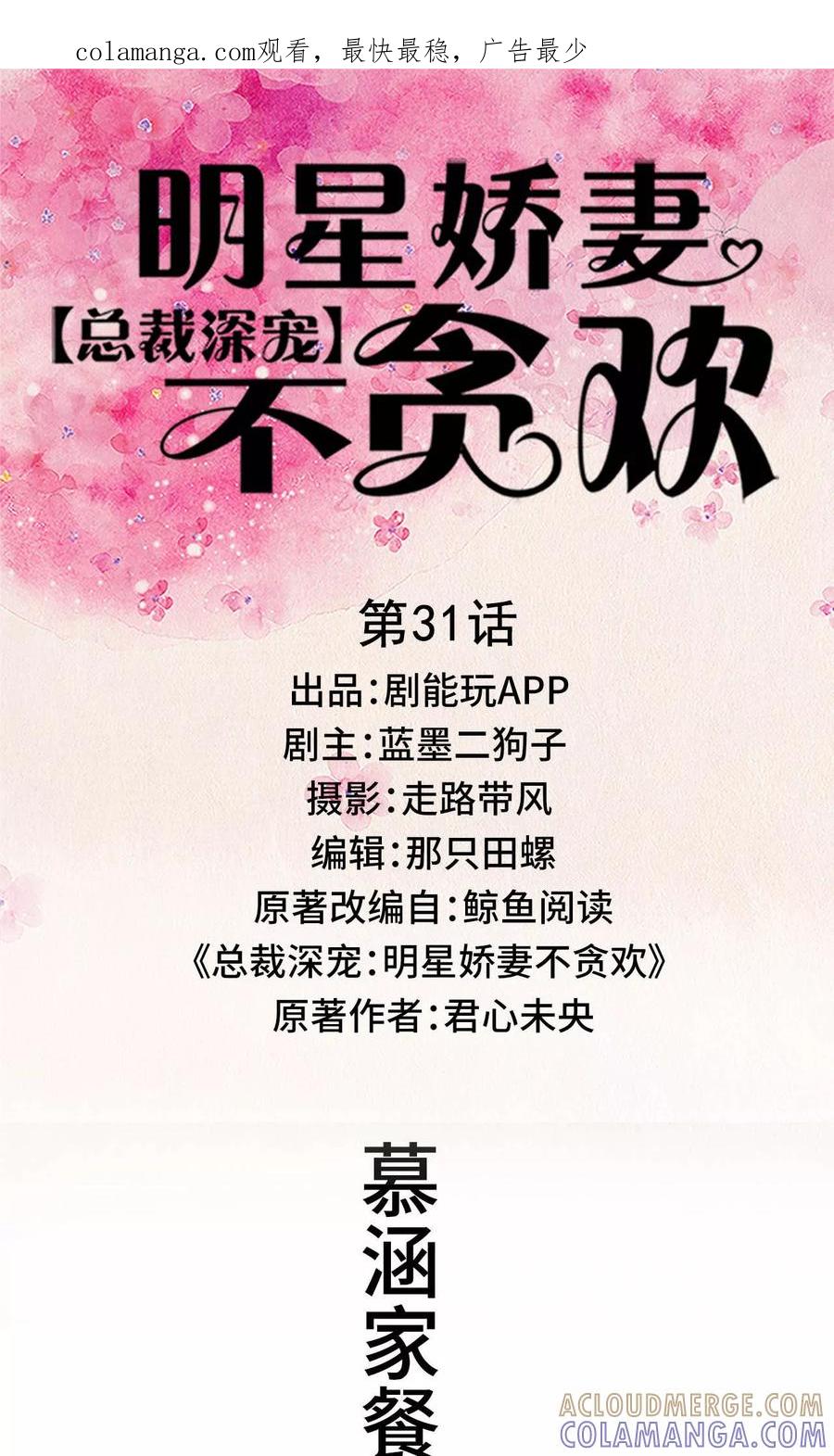 第31话-总裁深宠：明星娇妻不贪欢-剧能玩（第1张）