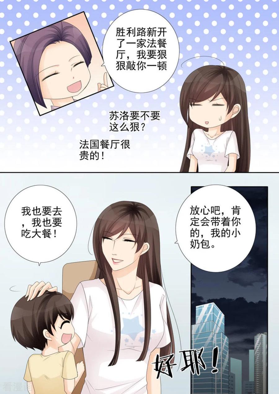 第31话-天才萌宝一加一-咪咕阅读（第8张）
