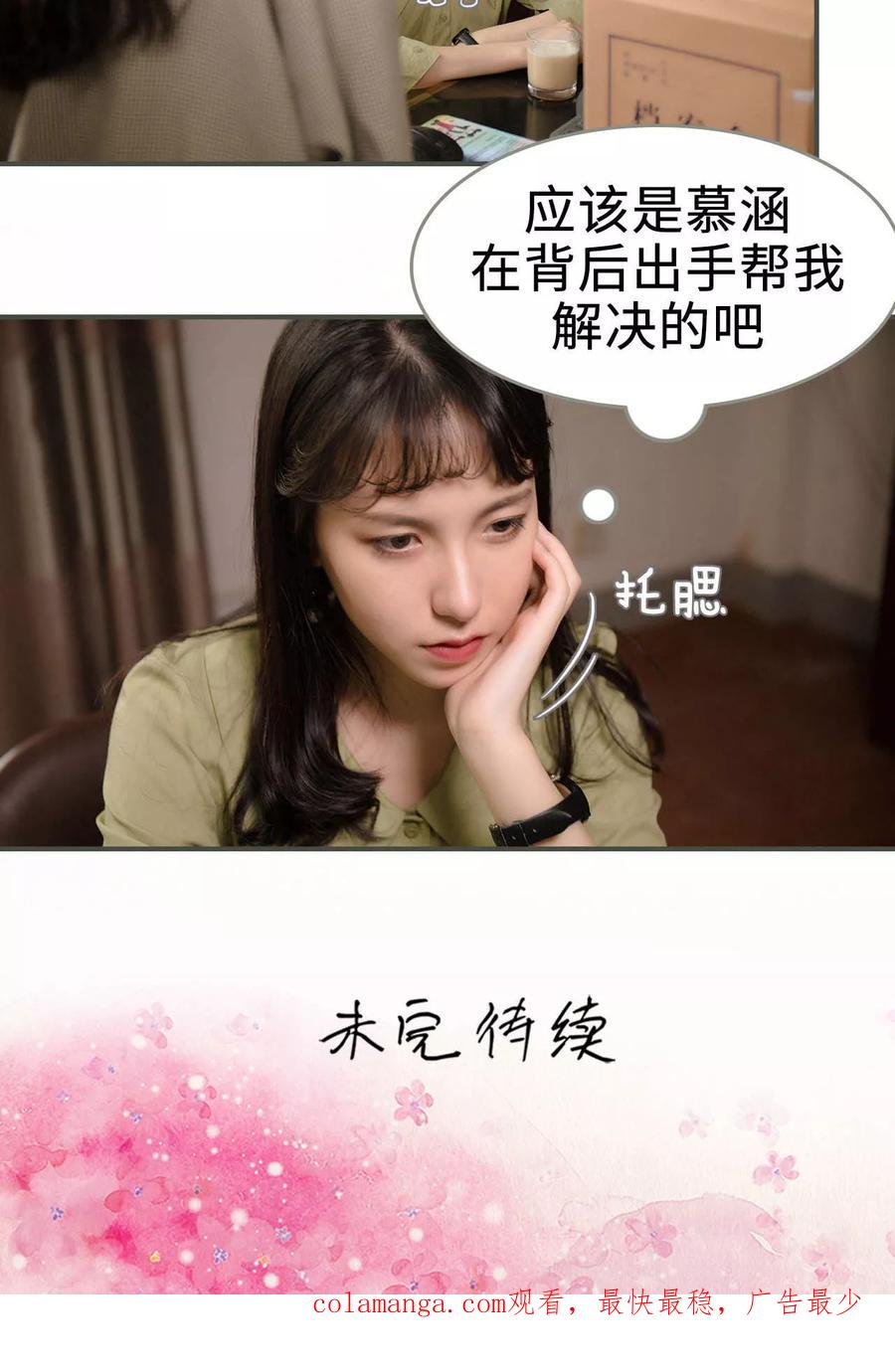 第31话-总裁深宠：明星娇妻不贪欢-剧能玩（第20张）