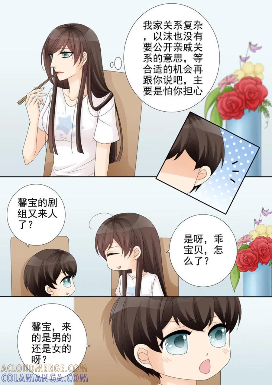 第31话-天才萌宝一加一-咪咕阅读（第5张）