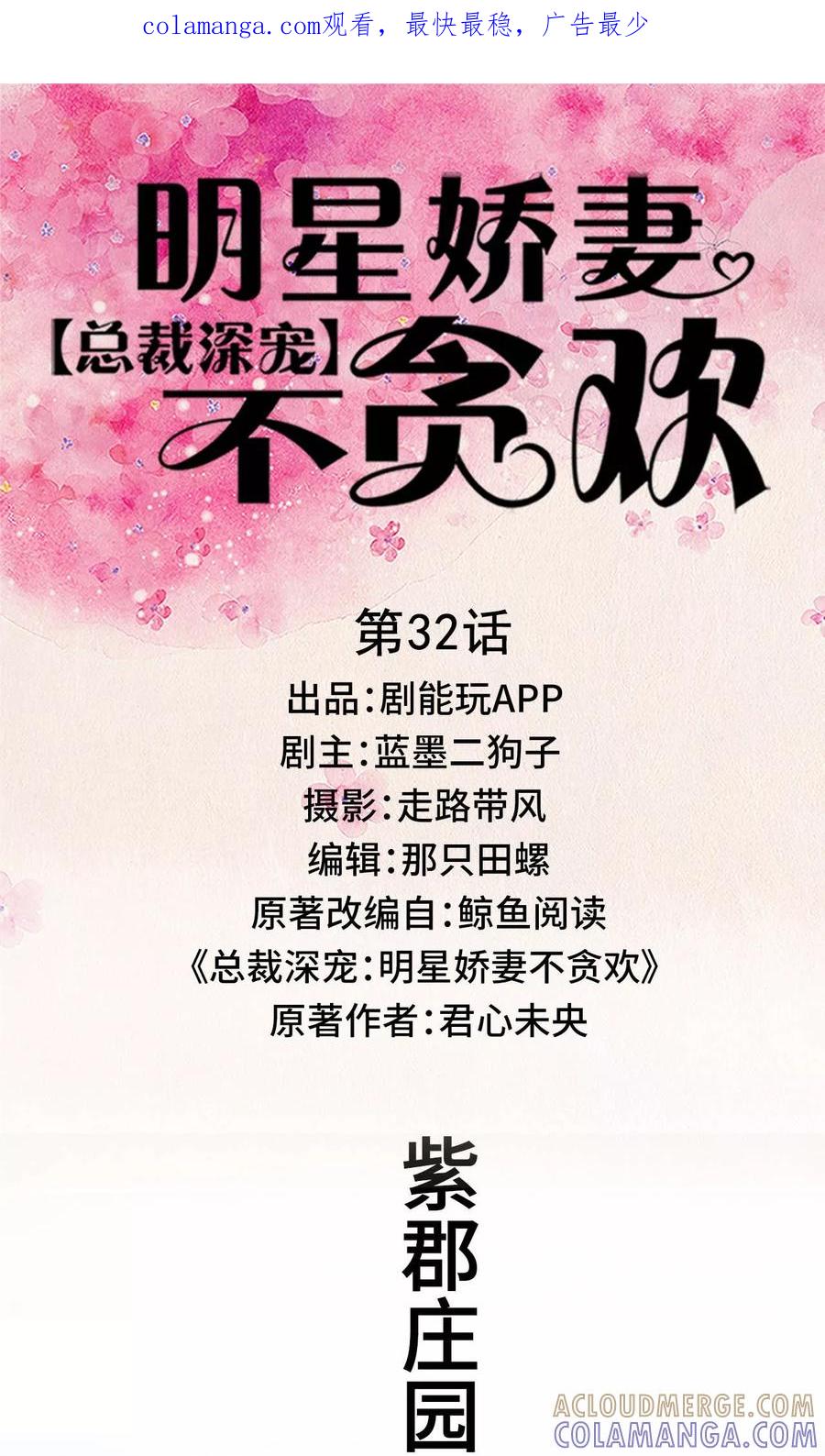第32话-总裁深宠：明星娇妻不贪欢-剧能玩（第1张）
