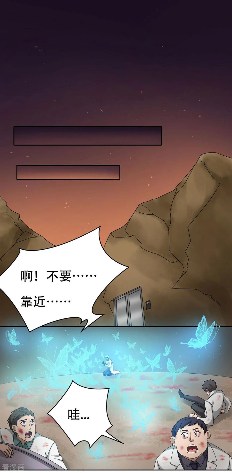 第31话-天使之殇-撸卡漫画（第2张）