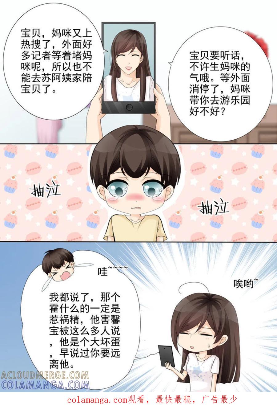 第32话-天才萌宝一加一-咪咕阅读（第17张）