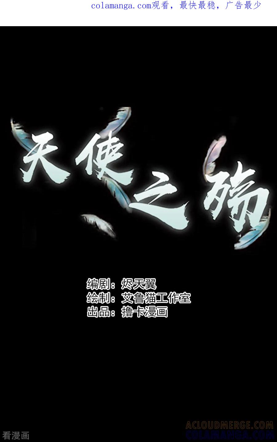 第31话-天使之殇-撸卡漫画（第1张）