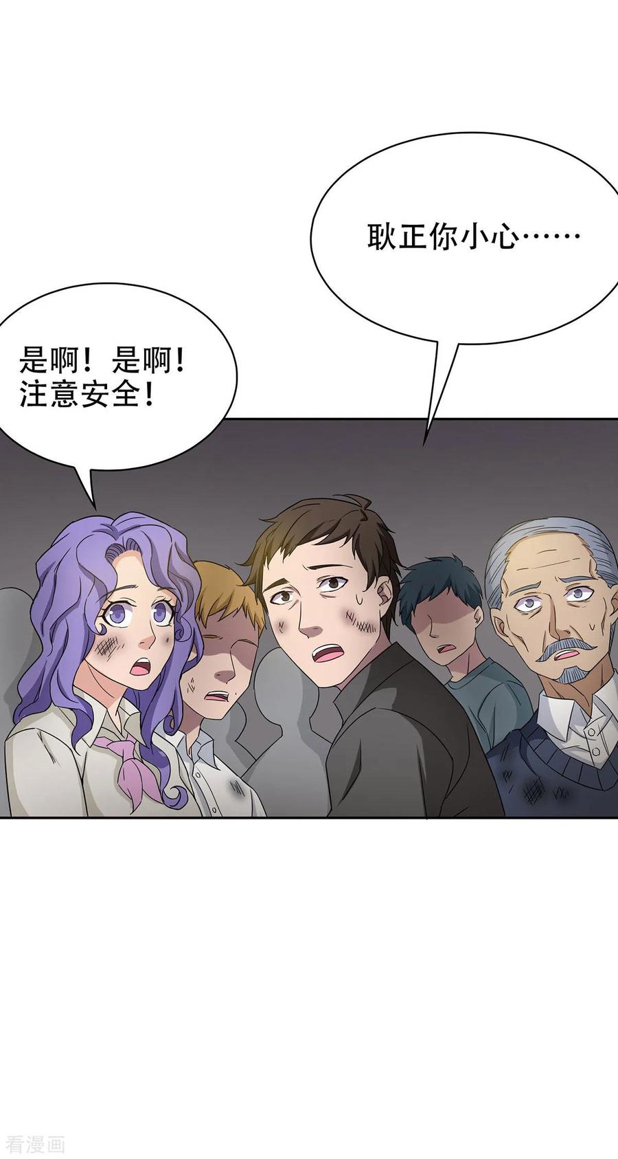第32话-天使之殇-撸卡漫画（第10张）