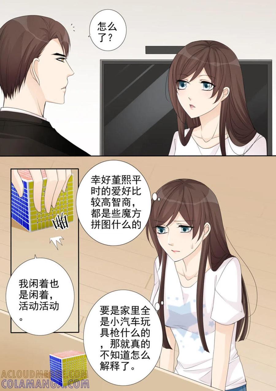 第33话-天才萌宝一加一-咪咕阅读（第7张）