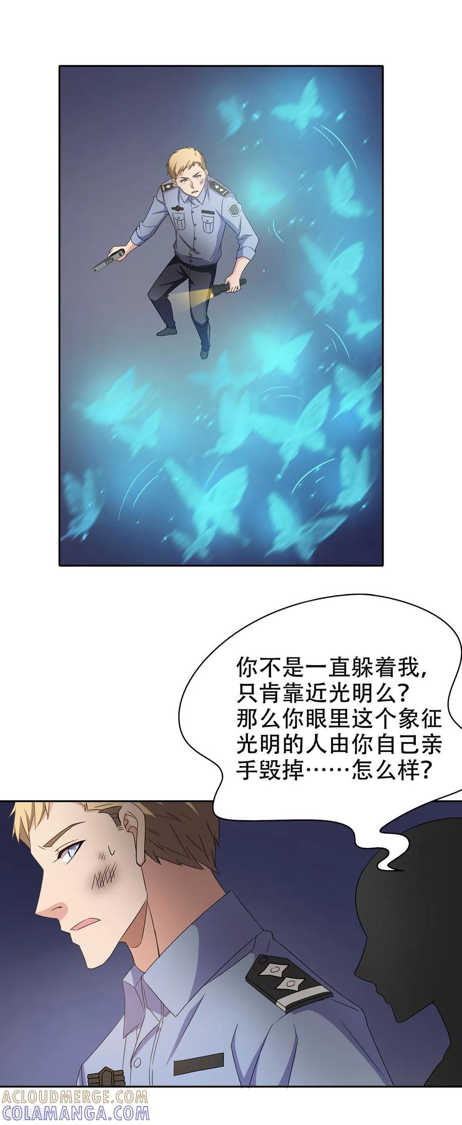 第32话-天使之殇-撸卡漫画（第15张）