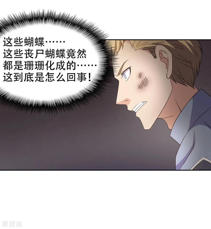 第32话-天使之殇-撸卡漫画（第12张）