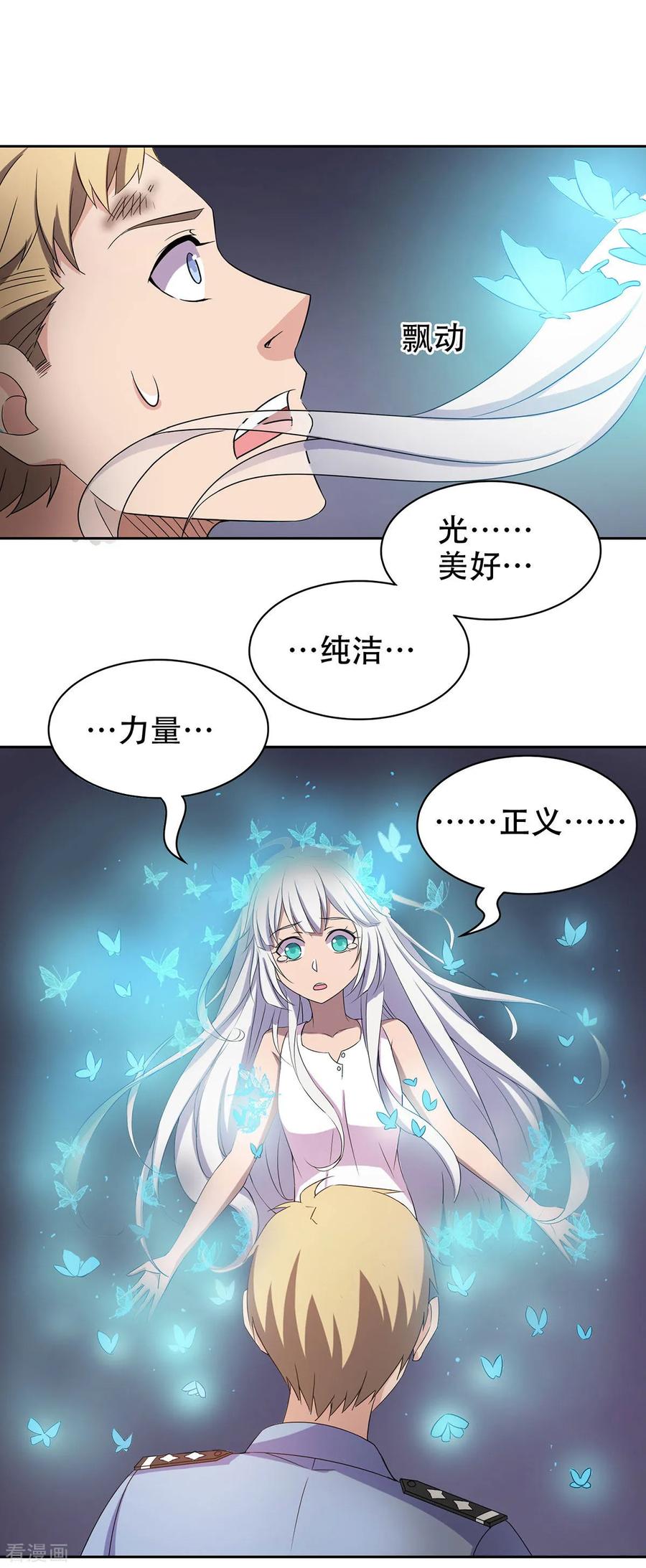 第32话-天使之殇-撸卡漫画（第18张）