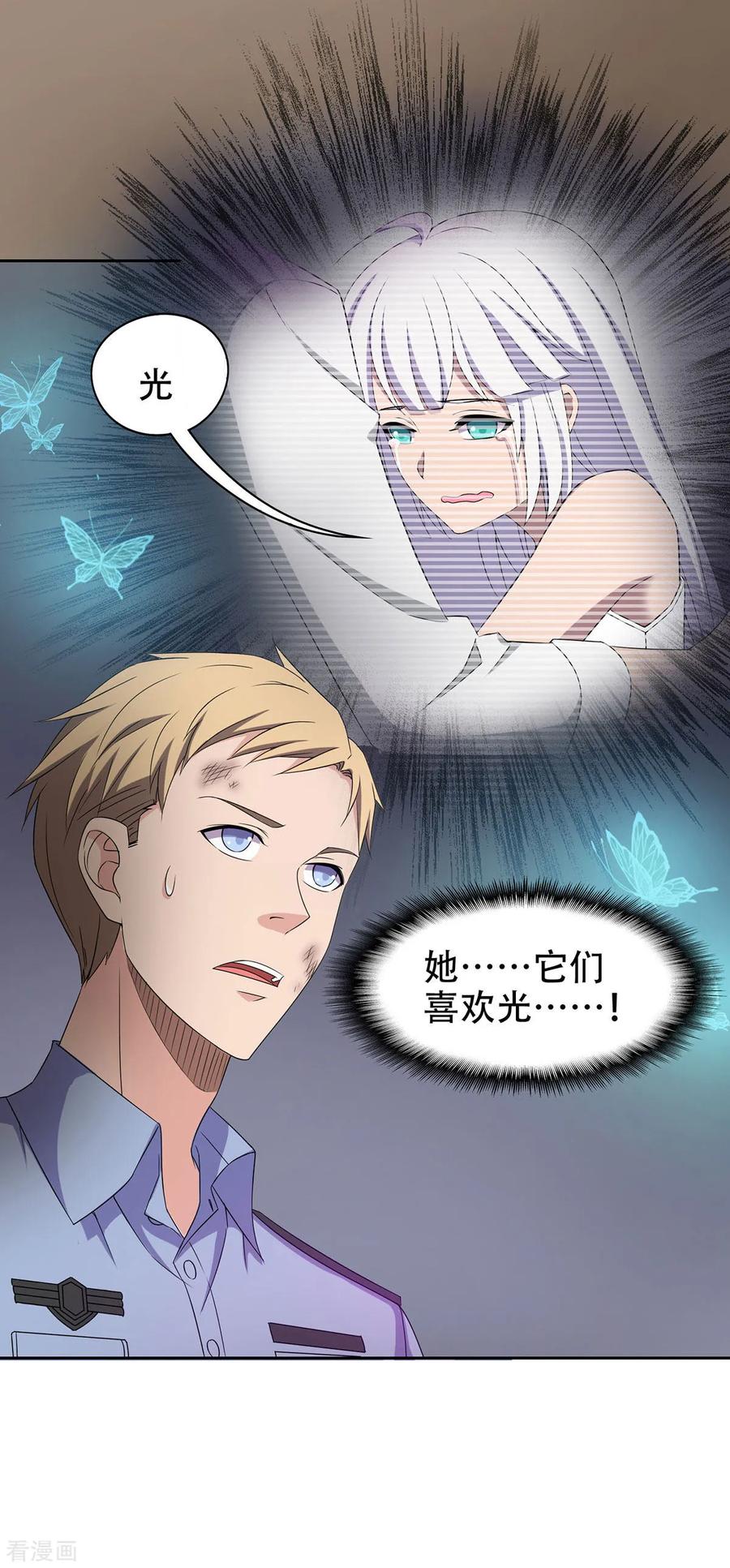 第32话-天使之殇-撸卡漫画（第6张）