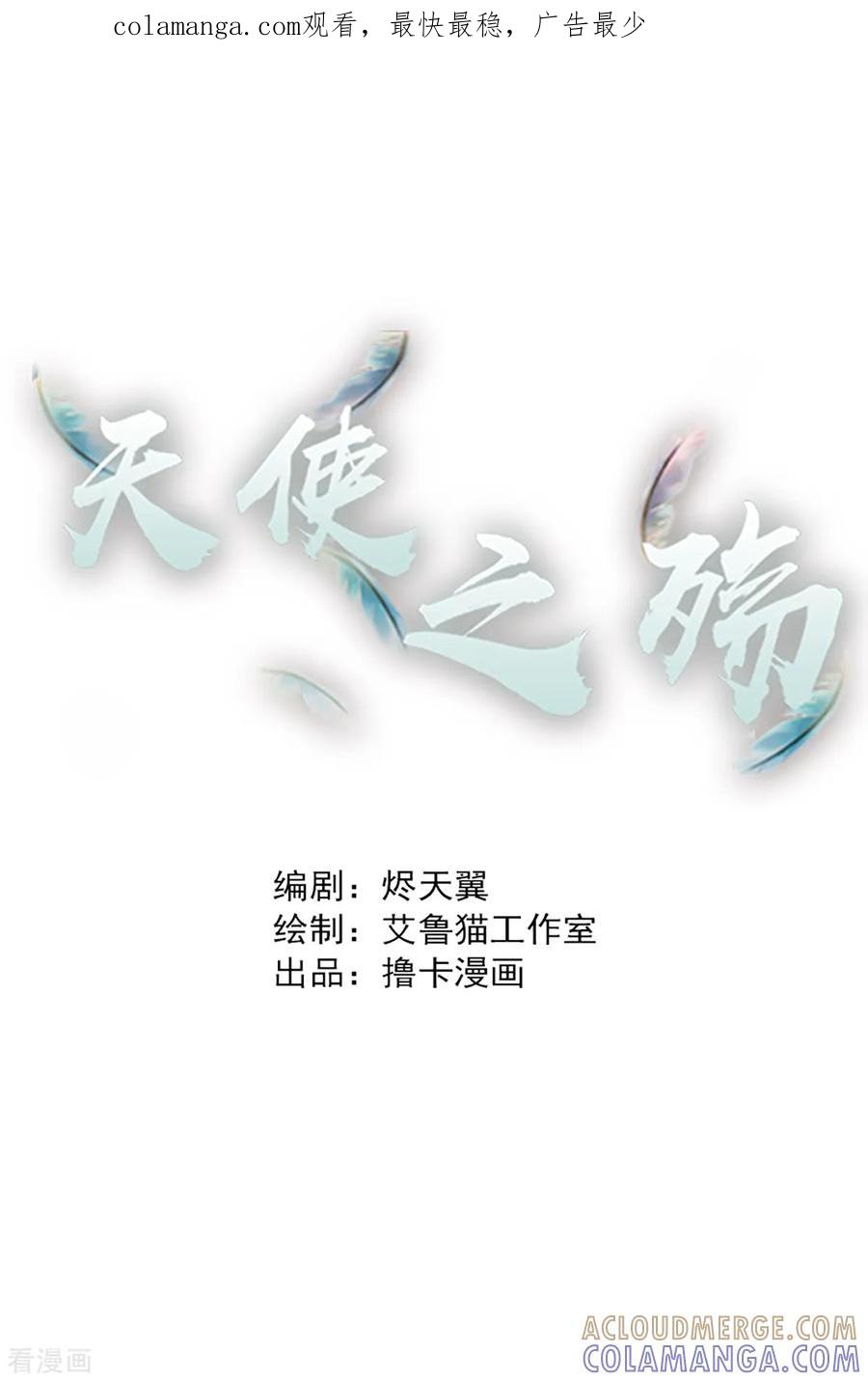第32话-天使之殇-撸卡漫画（第1张）
