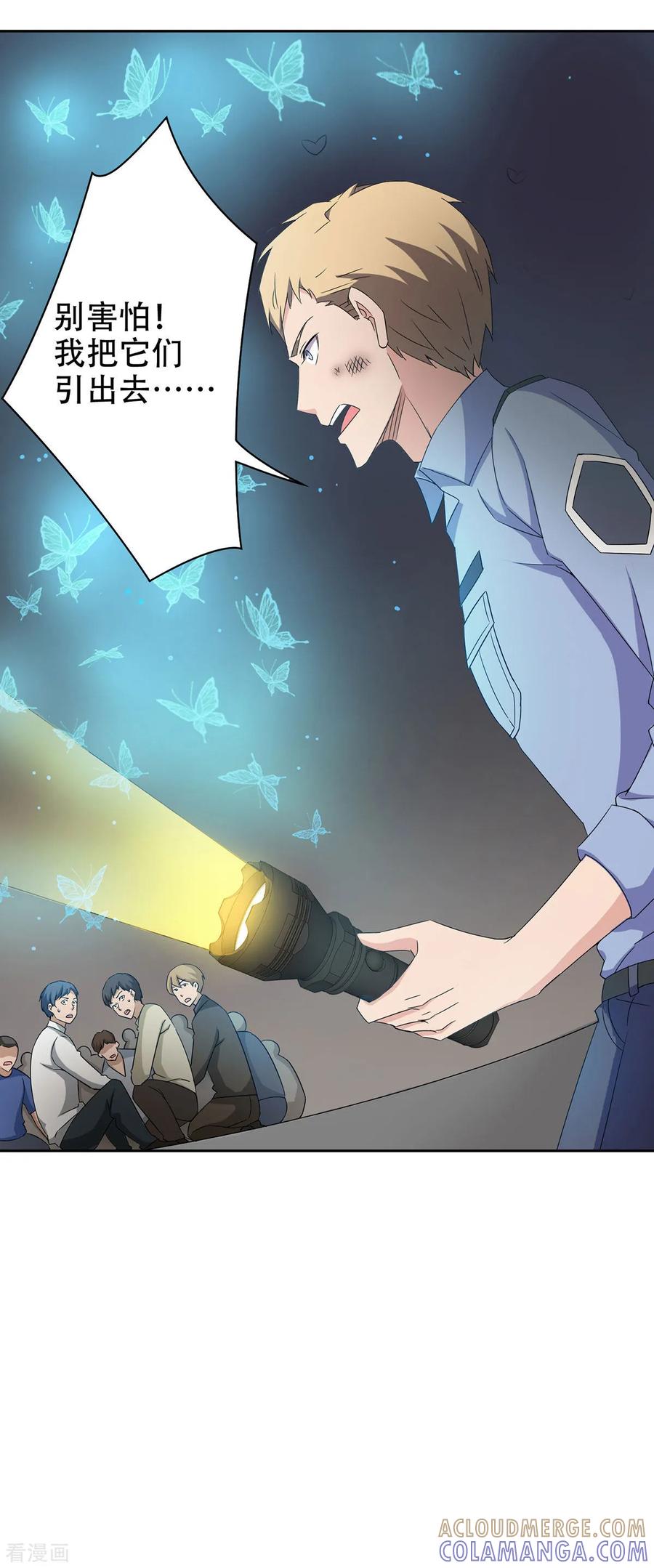 第32话-天使之殇-撸卡漫画（第9张）