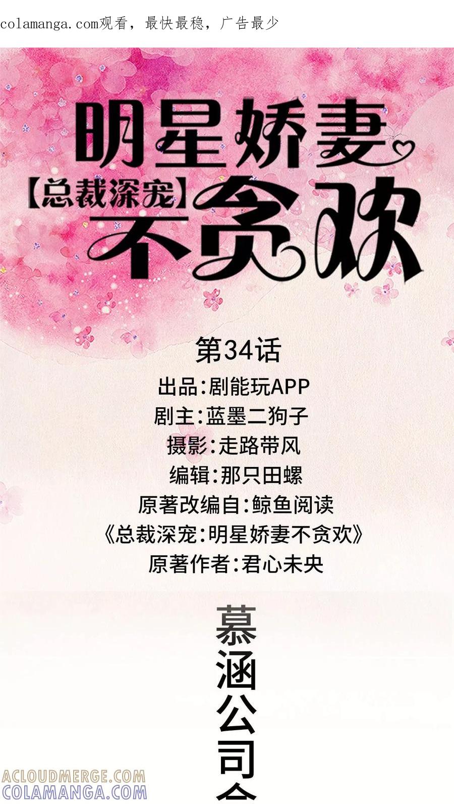 第34话-总裁深宠：明星娇妻不贪欢-剧能玩（第1张）