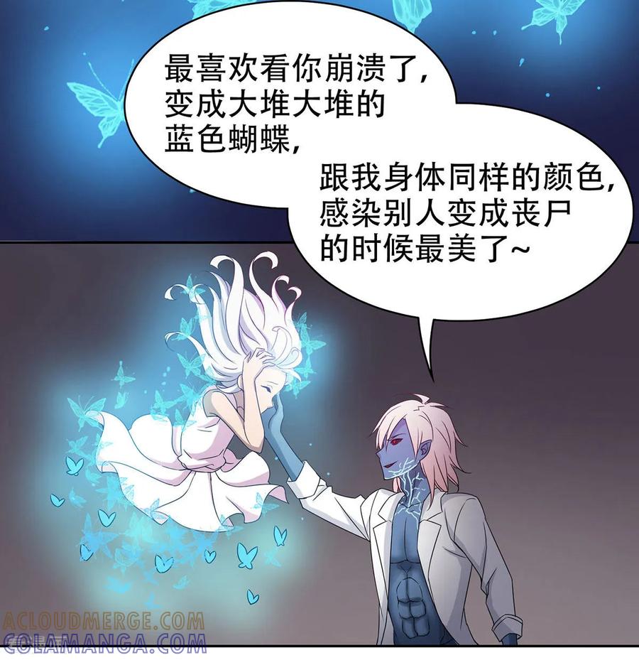 第33话-天使之殇-撸卡漫画（第7张）