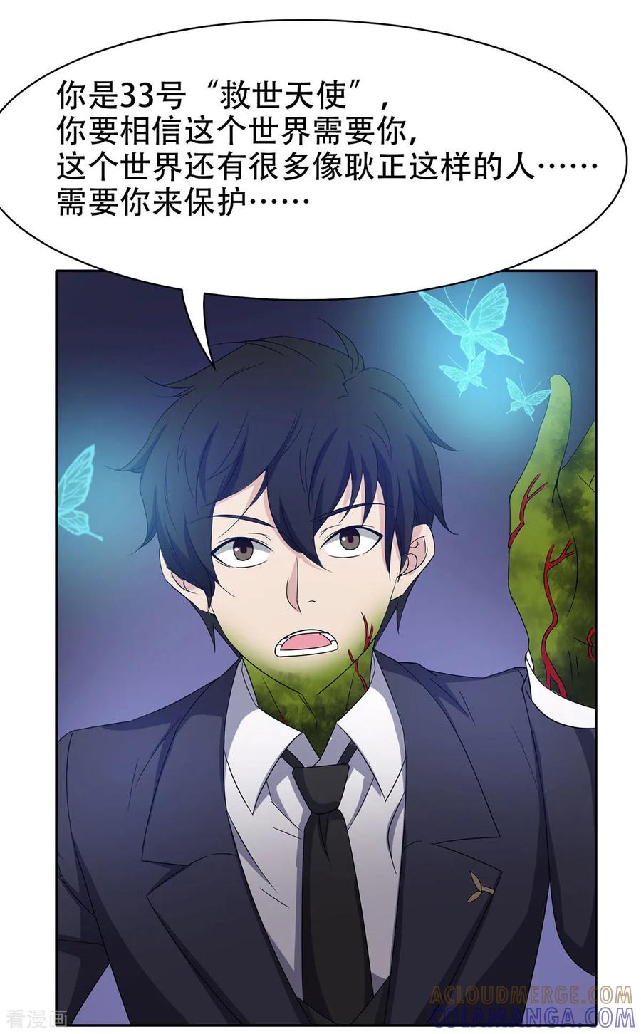 第33话-天使之殇-撸卡漫画（第19张）