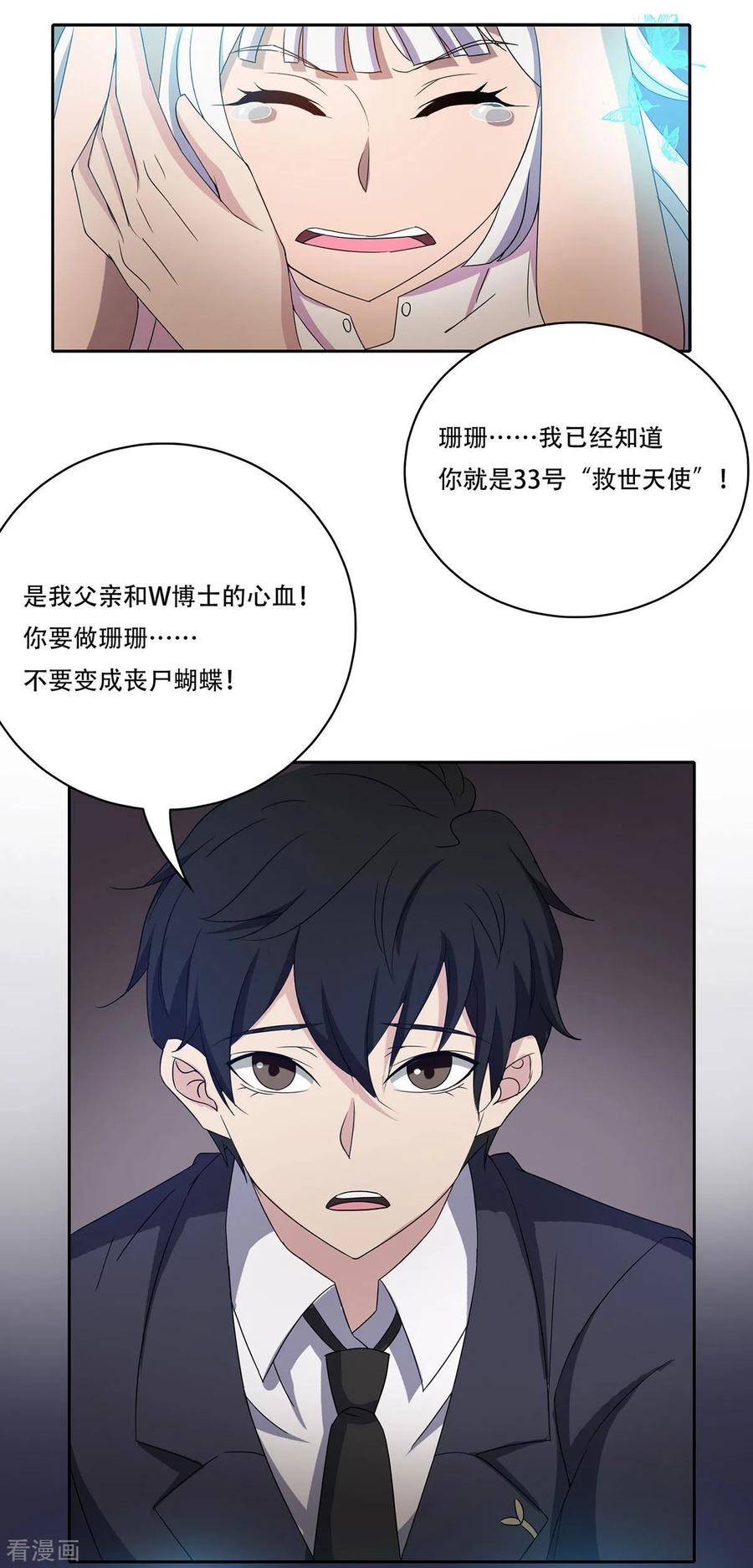第33话-天使之殇-撸卡漫画（第16张）