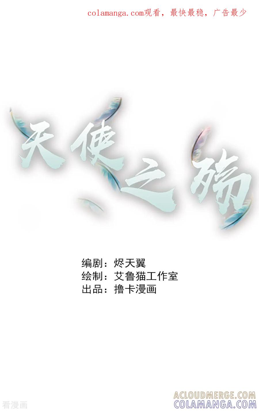 第33话-天使之殇-撸卡漫画（第1张）