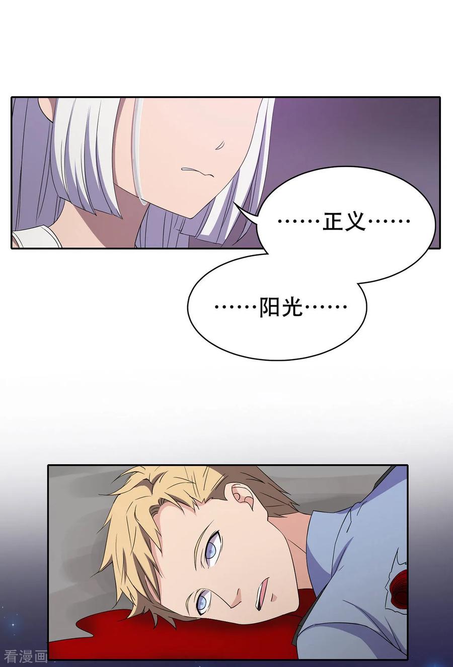 第34话-天使之殇-撸卡漫画（第2张）