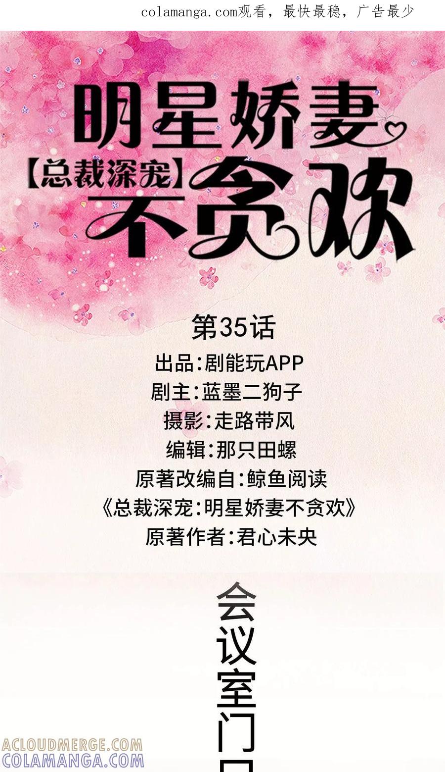 第35话-总裁深宠：明星娇妻不贪欢-剧能玩（第1张）