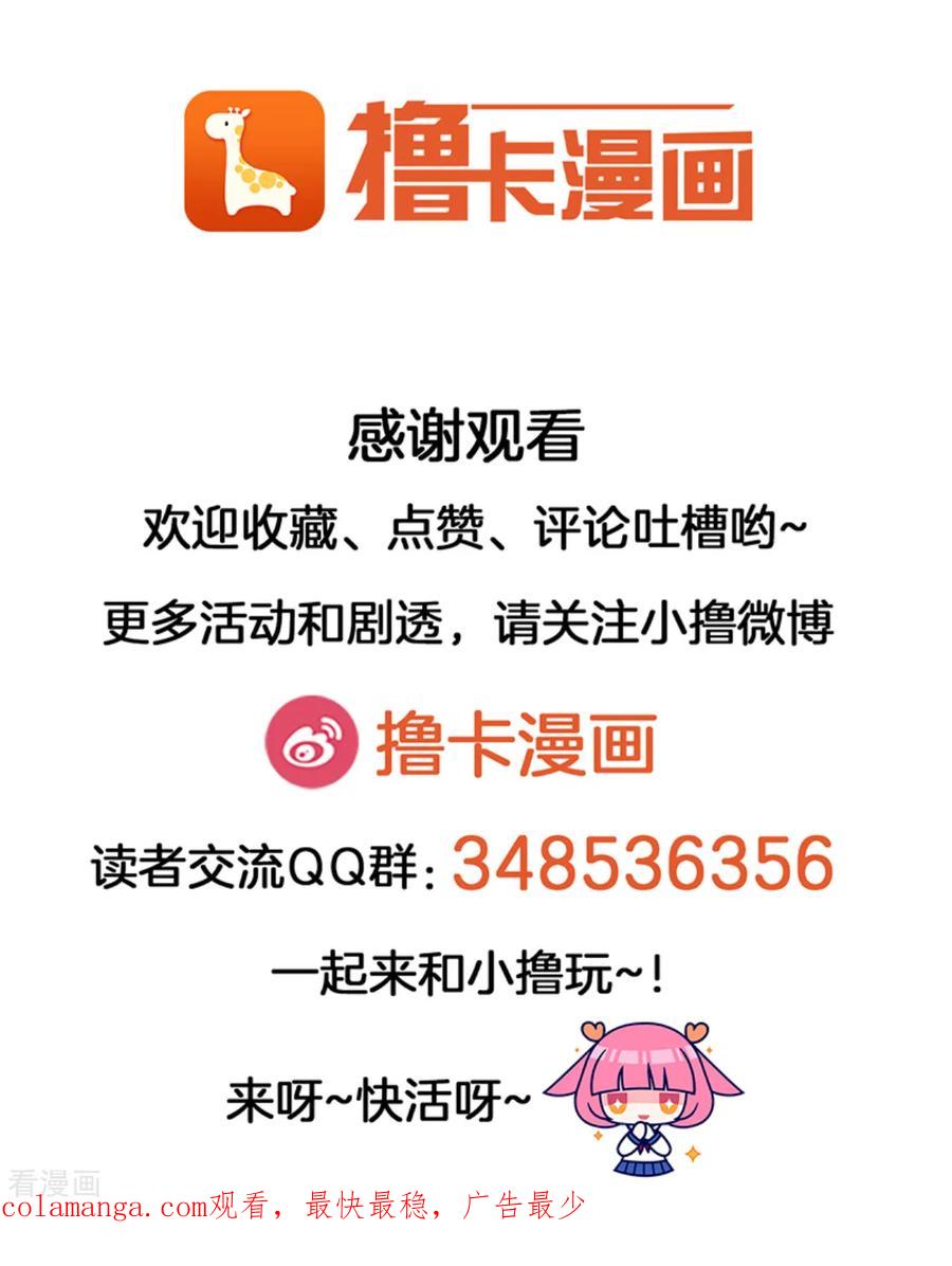 第34话-天使之殇-撸卡漫画（第34张）