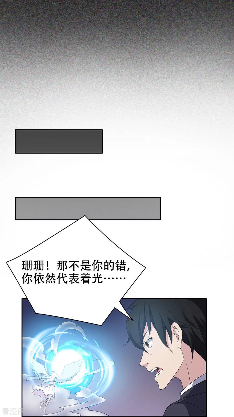 第34话-天使之殇-撸卡漫画（第32张）