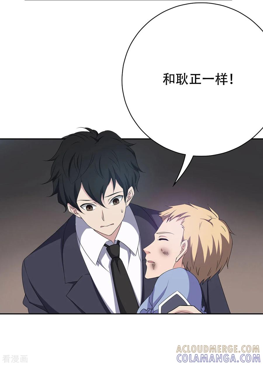 第34话-天使之殇-撸卡漫画（第33张）